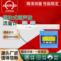 Modular ultrasonic water meter flowmeter sensor external clip type economical power supply 8-36VDC can measure heat