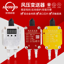 Air pressure transmitter Micro differential pressure sensor 4-20mA fan pressure duct pressure furnace negative pressure 0-5V10V
