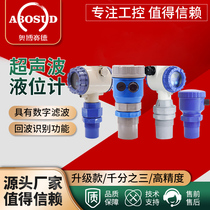 Integrated ultrasonic level gauge sensor water level meter level control split ultrasonic level transmitter