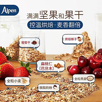 【Alpen】坚果水果麦片即食无糖低脂早餐[5元优惠券]-寻折猪