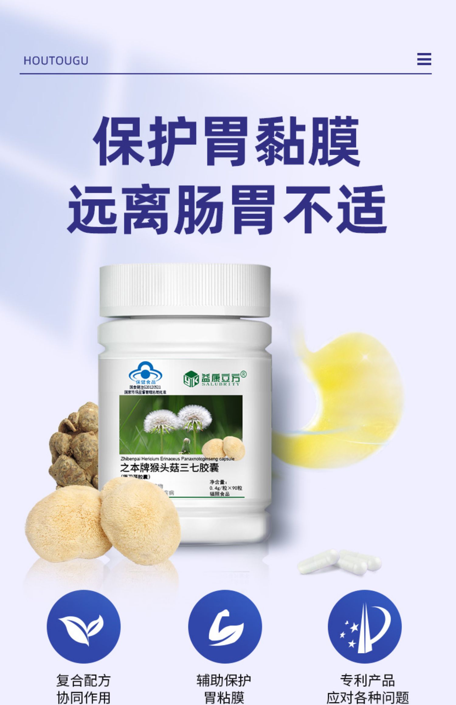 猴头菇胶囊肠胃调理90粒