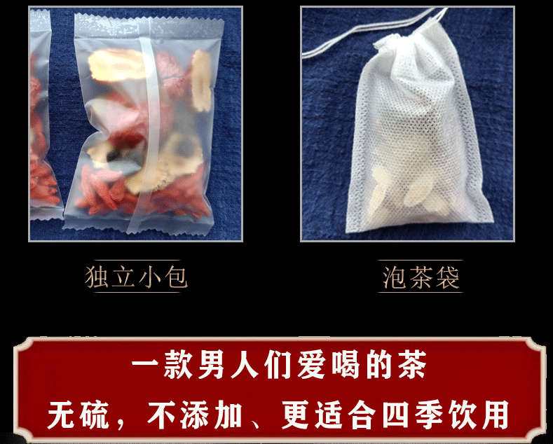 【精品】人参枸杞五宝茶男士补品