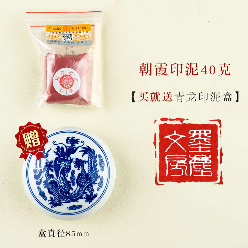 印章專用書畫印泥盒蓖麻油文房四寶陶瓷盒國畫印章工具贈送