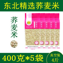 Happy land Inner Mongolia 2020 New buckwheat rice porridge Triangle rice cooking five-grain farmers 2000g vacuum pack