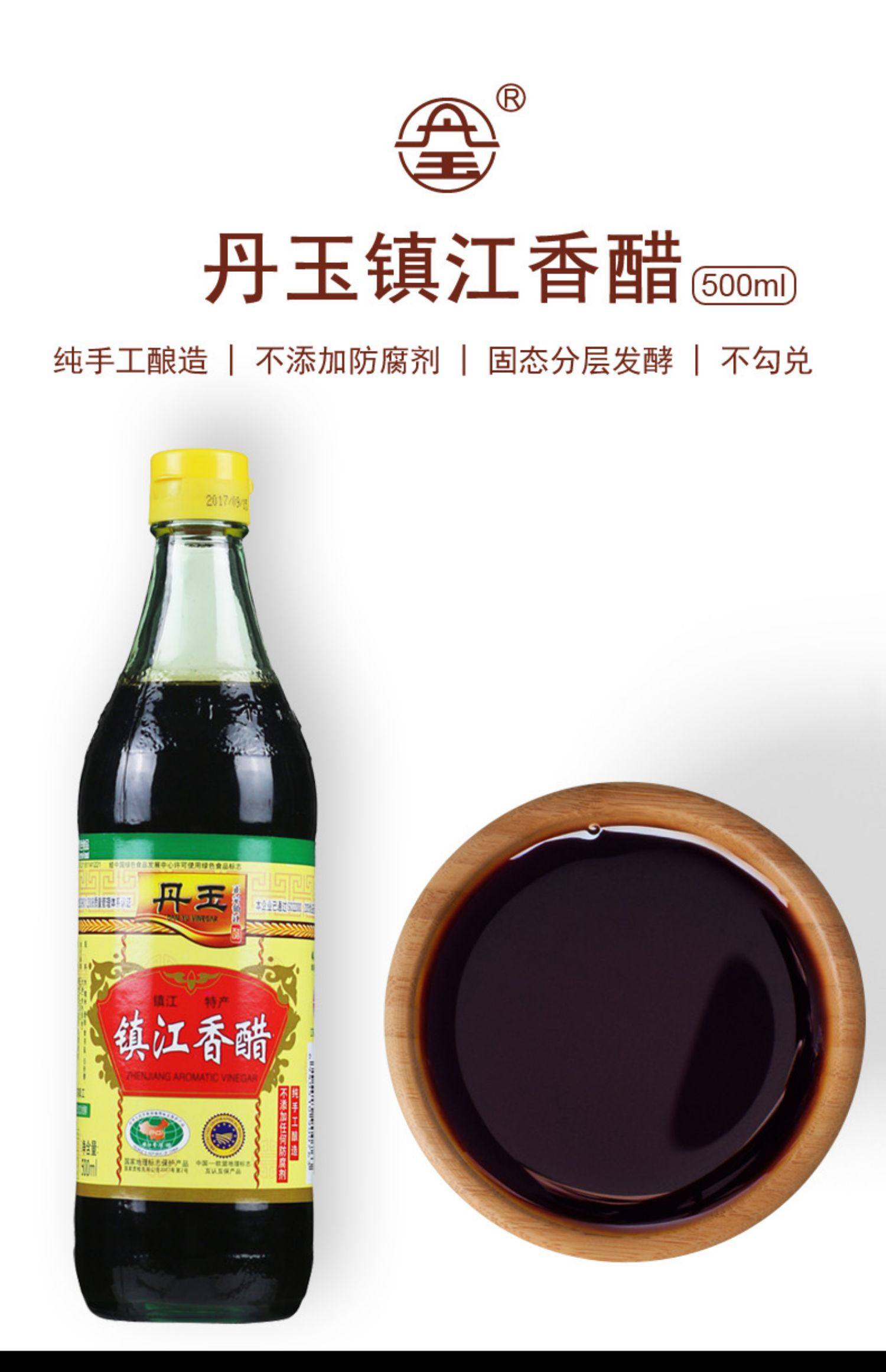 丹玉镇江香醋500ml 镇江陈醋500ml 酿造食醋点蘸凉拌螃蟹蘸料包邮_拿