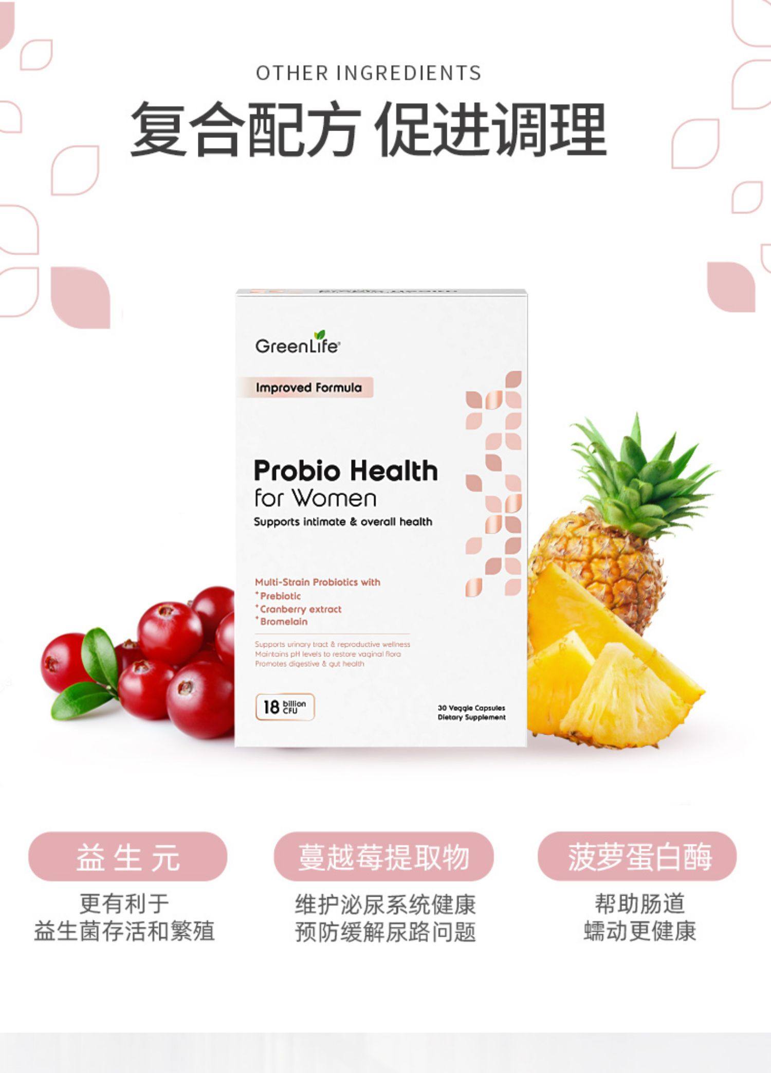 greenlife益生菌女性口服胶囊调理保健成人乳酸杆菌蔓越莓30粒/盒