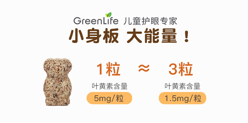 拍两件Greenlife儿童叶黄素咀嚼片