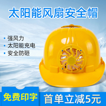 Solar safety helmet with fan site Divine Instrumental Summer Breathable cooling rechargeable intelligent national standard helmet men