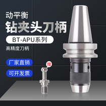 High-precision self-tightening drill chuck BT50 BT40 BT30 Integrated CNC tool holder APU13 16