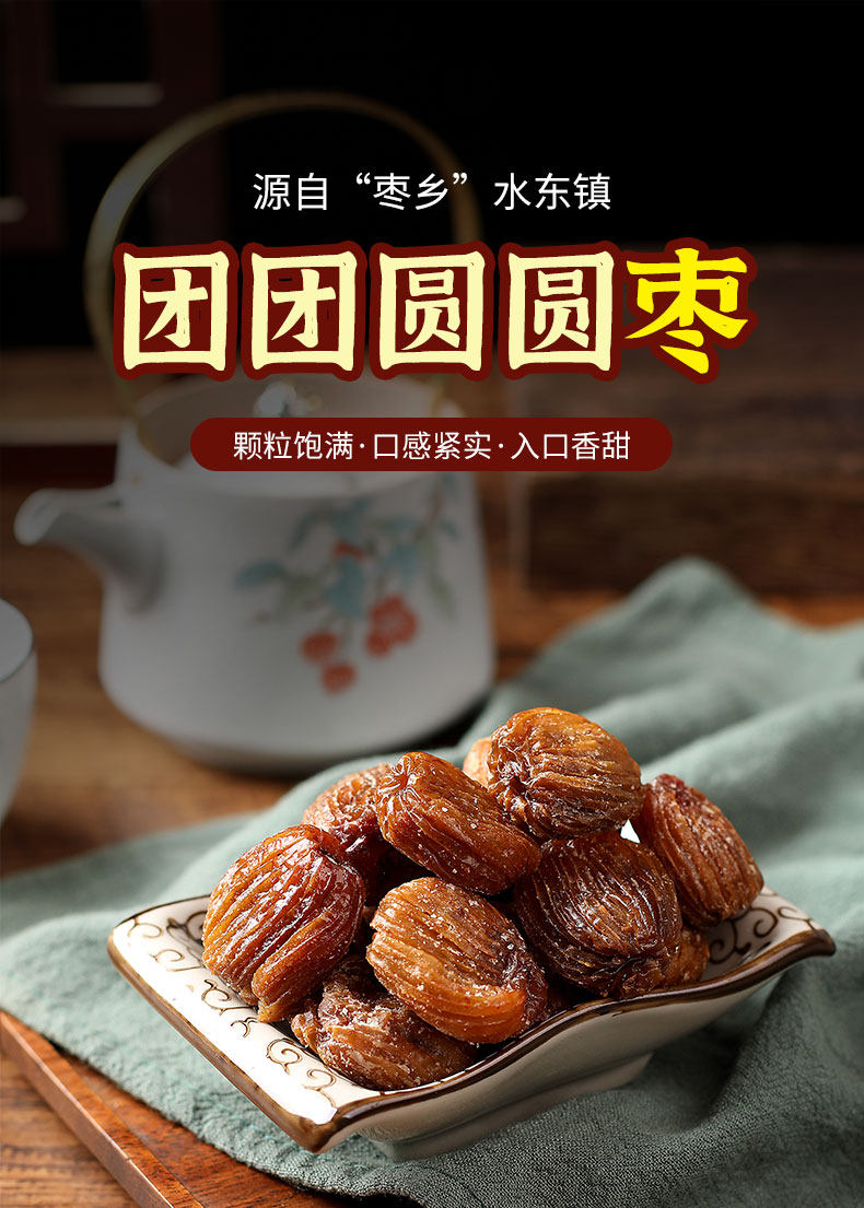 新货水东金丝蜜枣200g*3包青徽枣红团圆枣子安徽宣城特产零食小吃