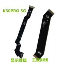 Applicable Redmi red rice K30Pro 5G tail-plugged flat cable liquid crystal display screen motherboard connected flat cable