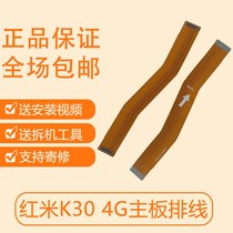 Application of red rice K30 tail-inserted flat cable M1912G7BE mobile phone charging telephone transmitter small board to connect the main board flat cable