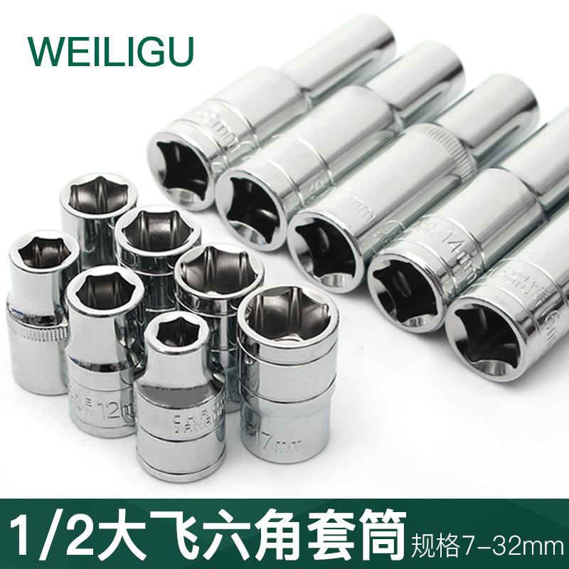 weiligu large fly lengthened Outer hexagonal sleeve head casing fitted steam repair ratchet wrench tool 1 2 inch 12 7mm-Taobao