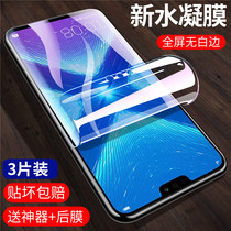 vivo y85 tempered water coagulation film Y83 full screen cover tempered film y81s eye protection anti blue light y83a mobile phone screen film vivoy81 curved soft film y85a HD