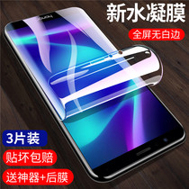 HUAWEI glory play 7x water coagulation film HUAWEI play 6x tempered film full screen cover honor eye protection anti blue light 7X soft film mobile phone screen film HD explosion-proof protective film