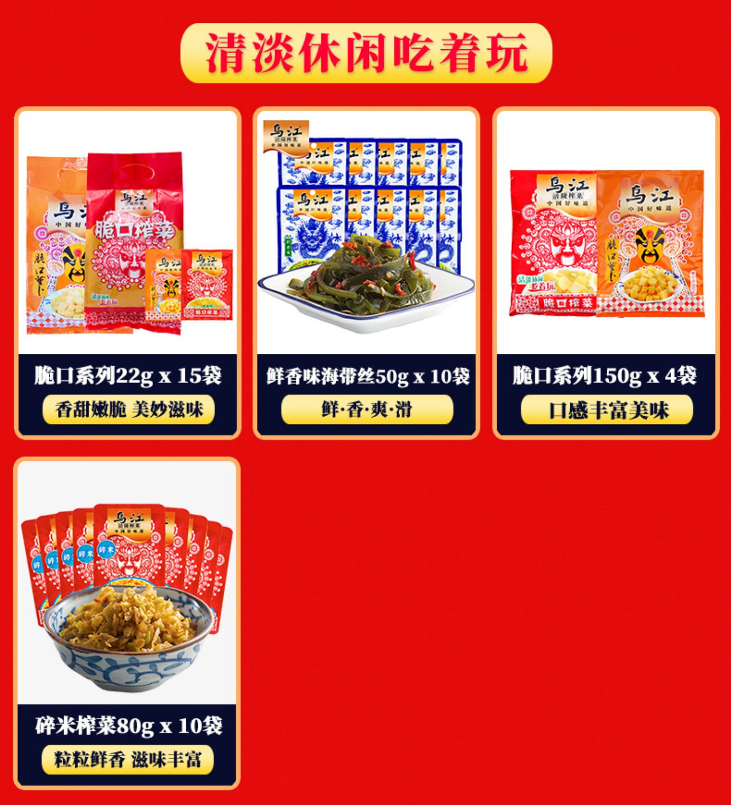 乌江涪陵榨菜脆口萝卜咸菜150g*3袋