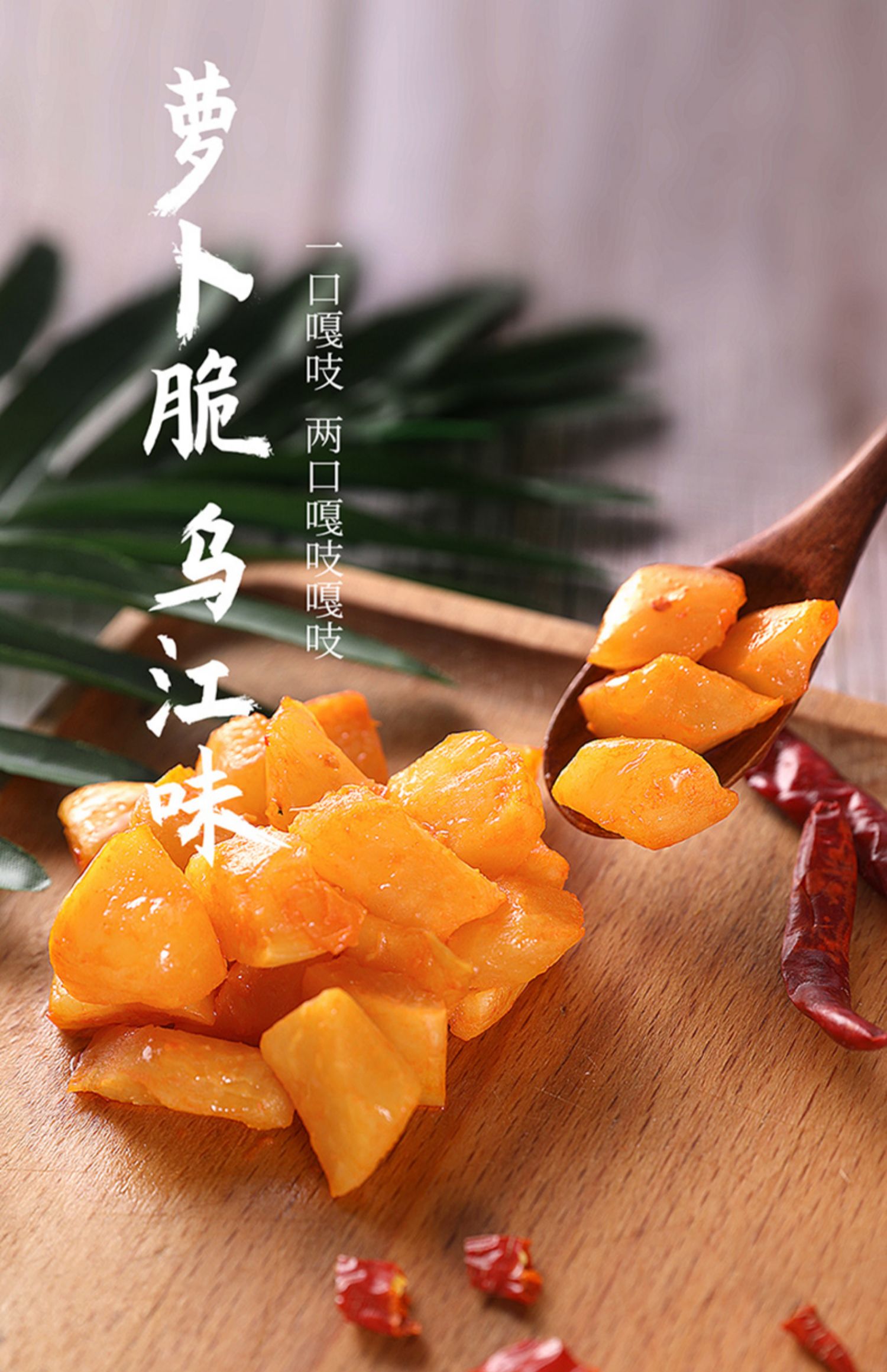 乌江涪陵榨菜脆口萝卜咸菜150g*3袋