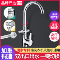 Kitchen faucet one in two out one in two dishes hot and cold single cold dishwasher washing machine double-purpose