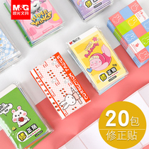 Chenguang stationery correction stickers for primary school students with boxed correction paper 3-6 grade pen word correction stickers Miffy cartoon cute modification alteration paste misprint stickers 20 packs 200 real Hui