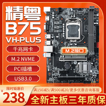 Jing Yue h61 b75 motherboard 1155 pin computer desktop motherboard DDR3 computer cpu set i3 i5 3470