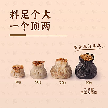 九生堂手工大烧麦360g[40元优惠券]-寻折猪