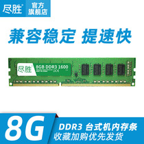Winning single 8G DDR3 1600 desktop memory module compatible with 4G 1333 dual channel 16G computer memory
