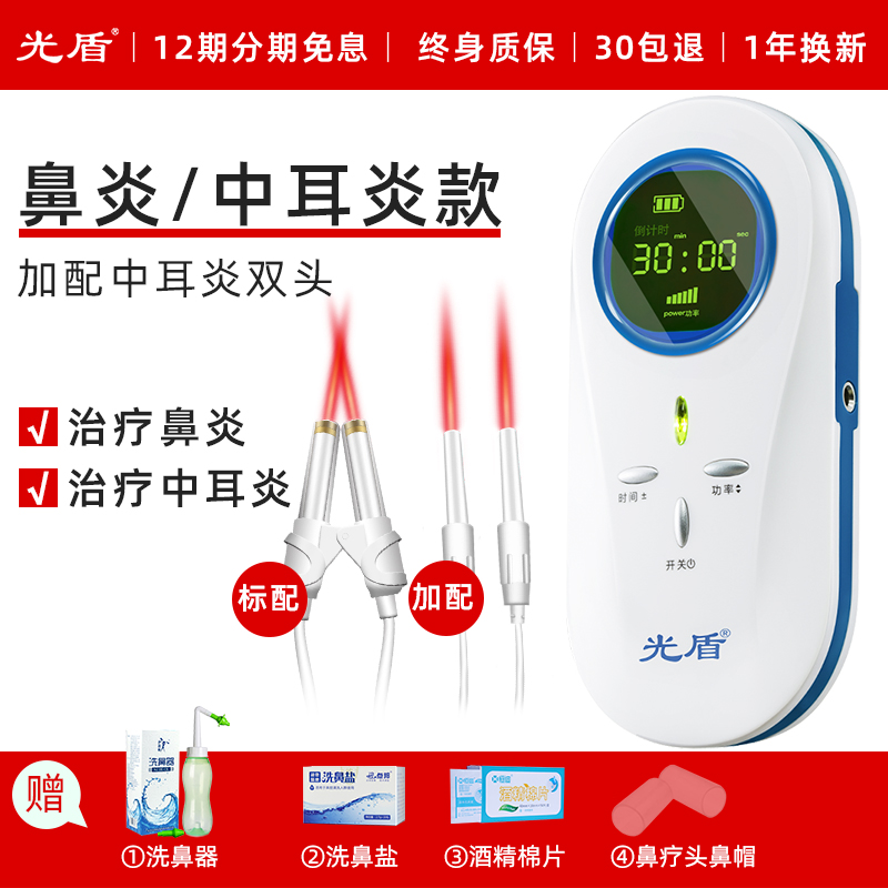 light shield rhinitis laser treatment device household allergic children nasal congestion artifact sinus pharyngitis infrared physiotherapy instrument