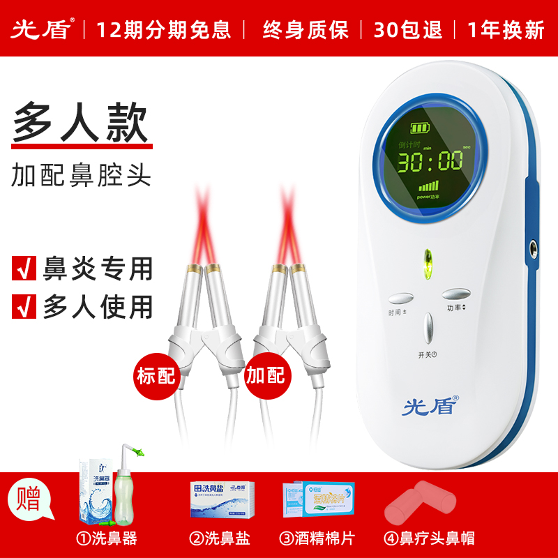 light shield rhinitis laser treatment device household allergic children nasal congestion artifact sinus pharyngitis infrared physiotherapy instrument