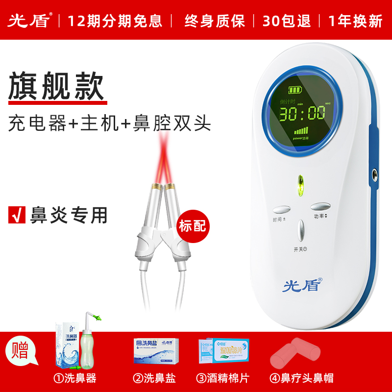 light shield rhinitis laser treatment device household allergic children nasal congestion artifact sinus pharyngitis infrared physiotherapy instrument