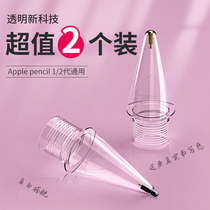 Seven blue transparent applepencil pen tip pencil pencil metal needle tube transformation crystal grinding ipencil one second-generation paper film painting silent anti-slip apple ipad substitute