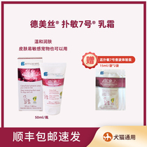 De Beauty Silk Bashing 7 Creamy Moisturizing Water Tonic Water Not Irritating Skin Cat Dog Universal Pet Moisturizing Cream 50ml Support