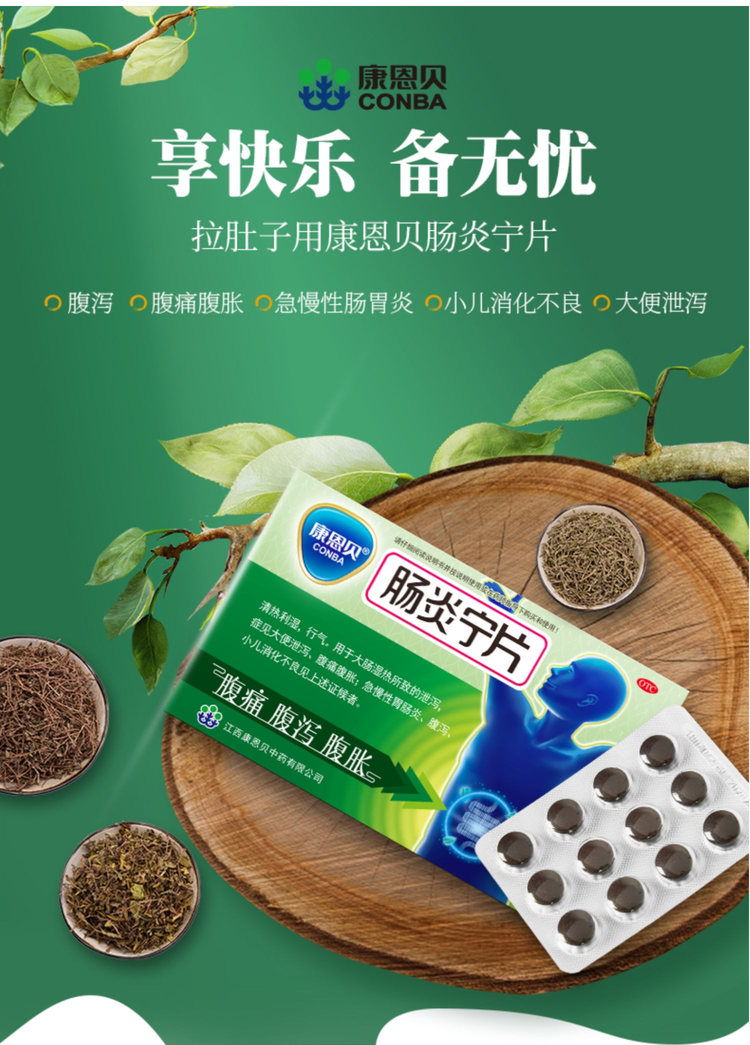 康恩贝肠炎宁片中药24片拉肚子调理