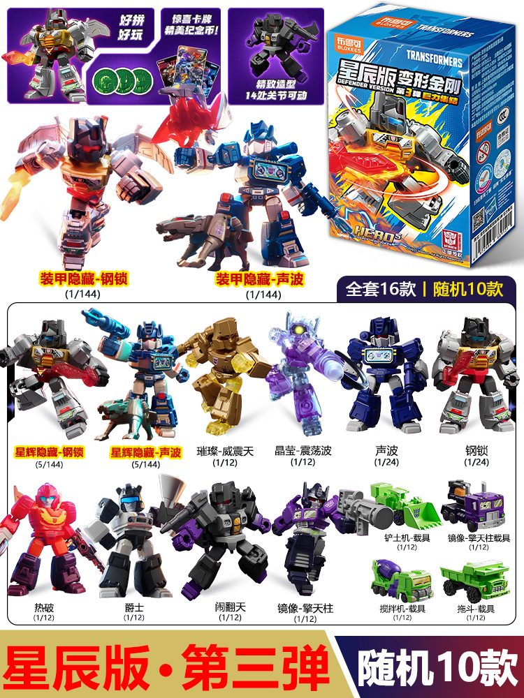 布鲁可トランスフォーマー 星辰版 第三弾 12個セット その他