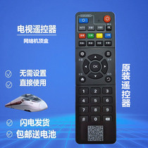Suitable for original TV companion network set-top box remote control