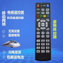 Suitable for original new mobile network broadband TV set-top box remote control