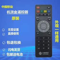 Original China Mobile Guangdong UNT400C UNT400B UNT200C M101 network set-top box remote control
