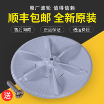 Suitable for little swan washing machine wave wheel TB80 TB75 TB72-5168G(H) 2188G (H)turntable chassis