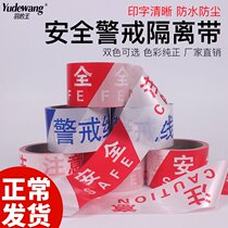 Pay attention to the safety warning belt thickened red and white disposable cordon isolation belt construction site guardrail warning belt isolation line