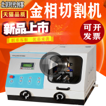 Q-100B fully automatic gold phase sample cutting machine H program control number of low noise waterproof motor diameter 100mm
