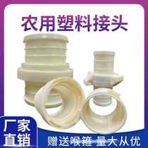 ABS plastic joint agricultural water belt live interface water pipe irrigation glue hose buckle 2 inches 2 5 inches 3 inches 4 inches 6 inches