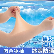 Meat ice sleeve tattoo arm cover arm cover summer ice skin color sunscreen sleeve men and women are generic