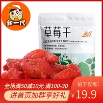 (A new generation of dried strawberries 108G)Office leisure snacks Candied preserved fruit dried fruit net red snacks leisure
