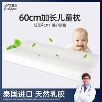 Thailand lengthened baby pillow 0-1-3 years old Kindergarten nap male and female child natural latex pillow baby elementary school