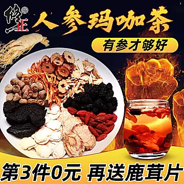 修正玛咖人参五宝茶150g[50元优惠券]-寻折猪