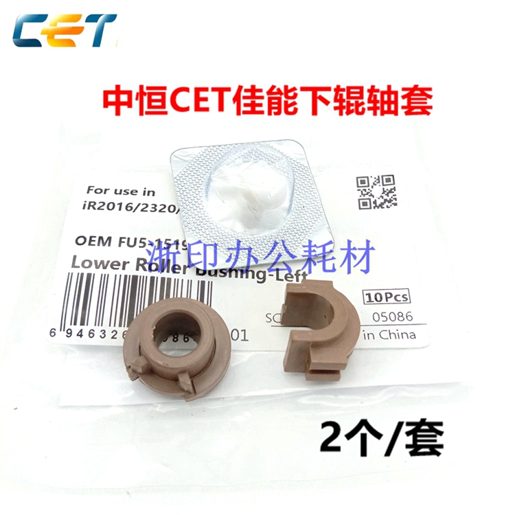 Canon 2002G 2002l 2202n 2206i 2204ad lower roller bushing Fixing bushing in constant CET