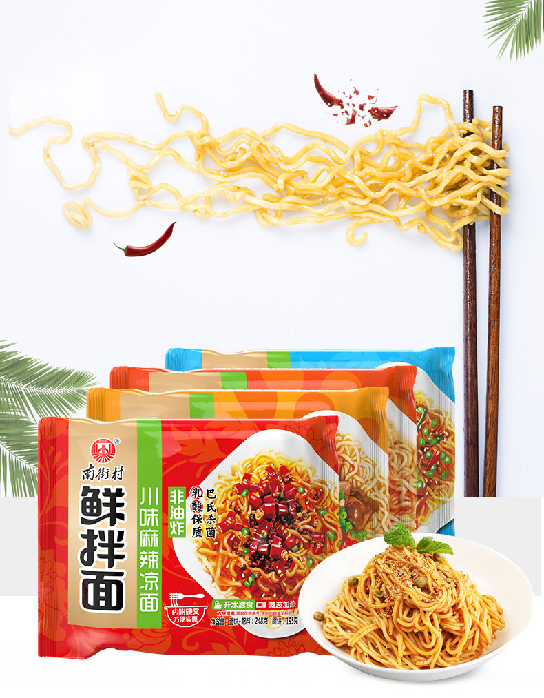 【南街村】鲜拌面速食方便面热干面8袋