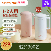Joyoung Soymilk Maker Household wall-breaking filter-free cooking Automatic multi-function small mini single A1solo