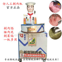 Weiyu Tuo imitation hand-made meat chopping machine commercial imitation artificial stuffing machine steamed buns dumplings mincing machine multifunctional meat grinder