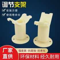 Thickened ABS adjustment bracket Plastic fixed pipe adjustable balance aerator head aerator tube base dedicated