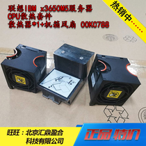 Lenovo IBM x3650M5 server CPU cooling kit radiators * 1 chassis fan 00KC788